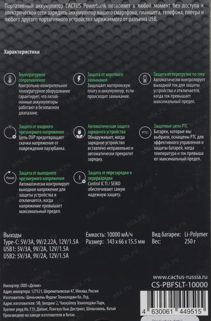 Внешний аккумулятор Cactus <CS-PBFSLT-10000> (2xUSB,  USB-C, 3A,10000mAh, Li-Pol)