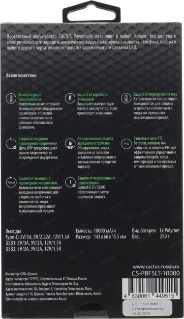 Внешний аккумулятор Cactus <CS-PBFSLT-10000> (2xUSB,  USB-C, 3A,10000mAh, Li-Pol)