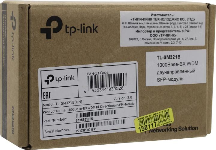 TP-LINK <TL-SM321B> Модуль SFP (Simplex  1000Base-BX, LC, SM)