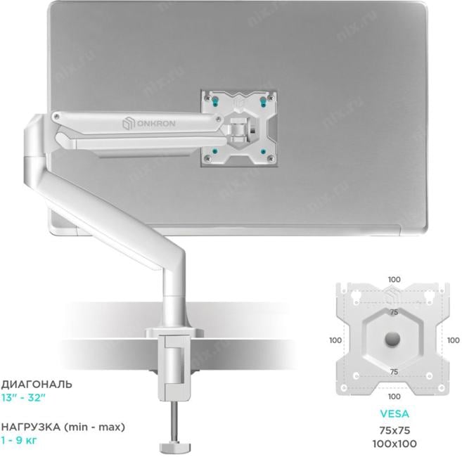 ONKRON <G100 White> Настольный кронштейн для монитора (VESA75/100,  13-32",  1-9кг)