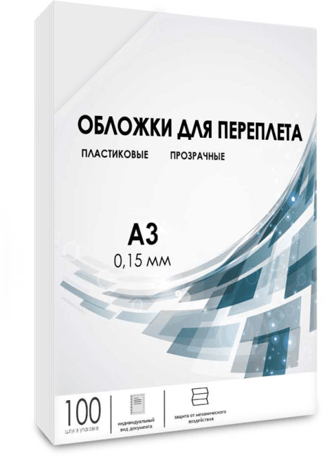 Обложки для переплета Гелеос обложки прозрачные пластиковые А3 0.15 мм 100 шт.