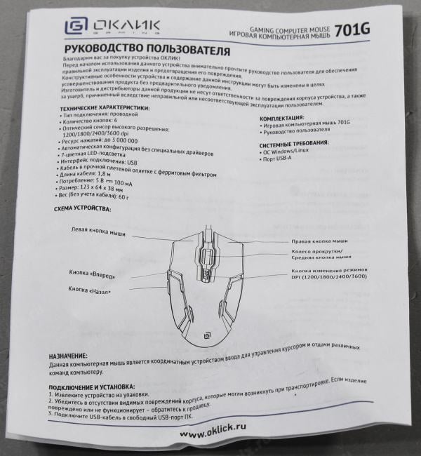 OKLICK Gaming Optical Mouse GMNG <701G> Black  (RTL)  USB  6btn+Roll <1884623>