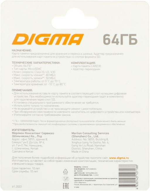 Digma <DGFCA064A03> microSDXC 64Gb UHS-I U3 Class10 V30  + microSD-->SD Adapter