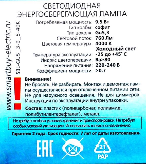 Smartbuy <SBL-GU5_3-9_5-40K> (GU5.3,  4000К, 9.5Вт, 220-240В)