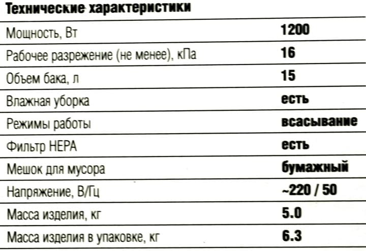 ЗУБР Мастер <ПУ-15-1200 М1> Пылесос хозяйственный (1200W, сухая/влажная  уборка,  бак  15 л)