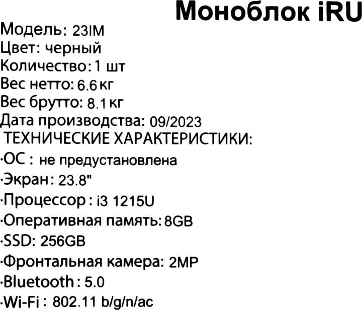 iRU 23IM <1972059>  i3  1215U/8/256SSD/WiFi/BT/noOS/23.8"