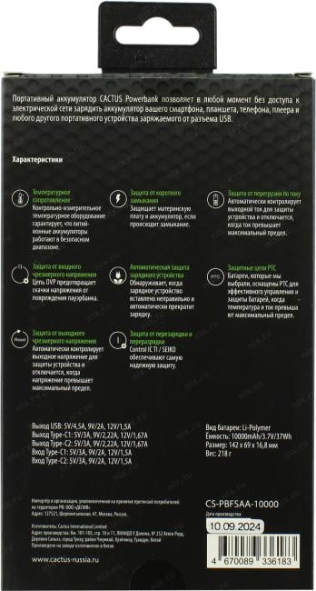Внешний аккумулятор Cactus <CS-PBFSAA-10000> (USB, 2xUSB-C,  10000mAh,  Li-Pol)