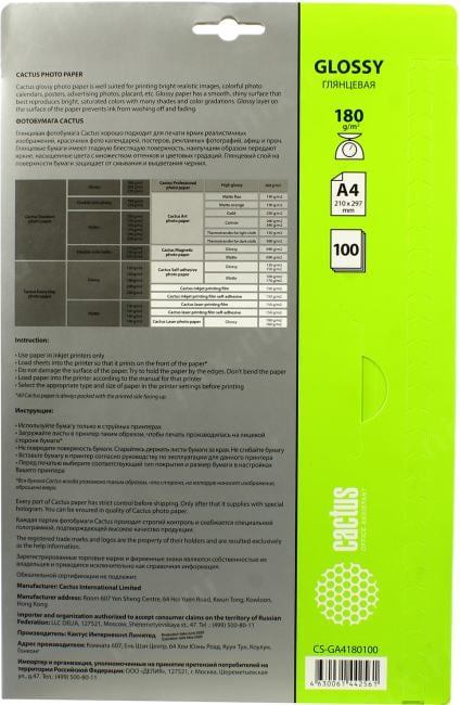 Cactus CS-GA4180100 (A4, 100 листов, 180  г/м2) бумага глянцевая
