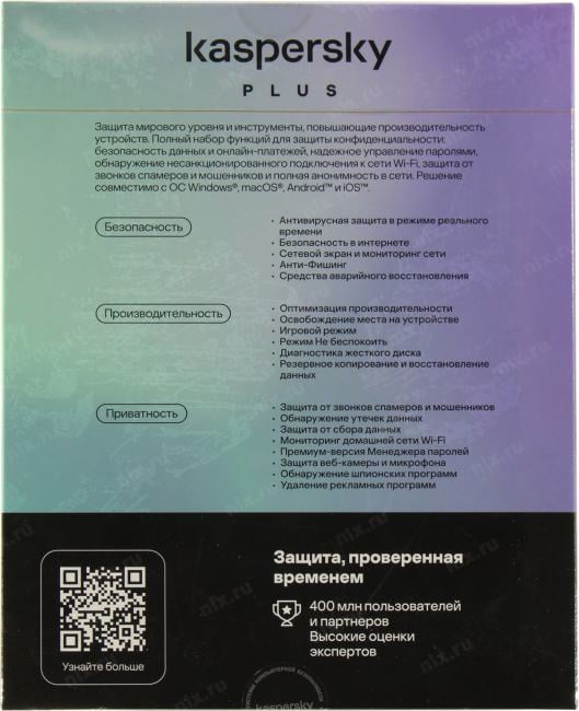 Антивирус Kaspersky Plus <KL1050RBEFS> (BOX) 1 год на  5  устройств