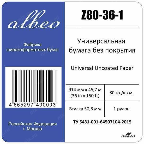 ALBEO <Z80-36-1> универсальная рулонная бумага без покрытия (914мм,  45.7м, 80 г/м2)