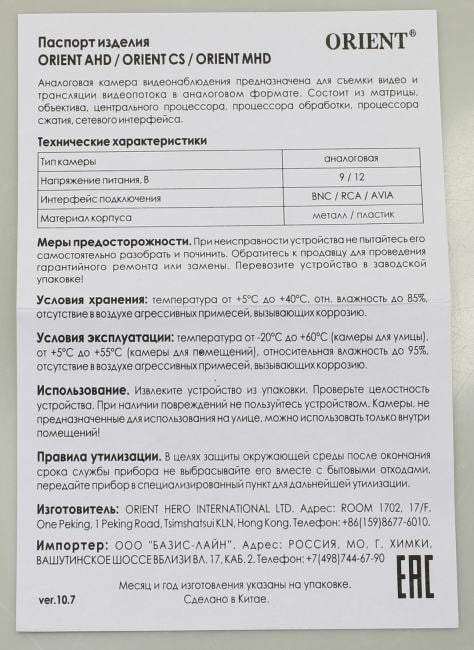 Orient <MHD-104PL MIC> CMOS AHD Camera (1280x720, f=2.8mm, микрофон,  24 LED, AVIA)