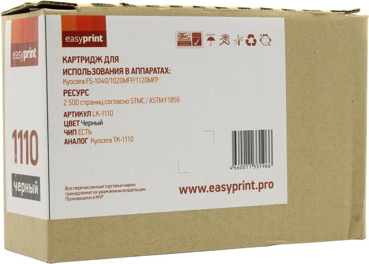 Тонер-картридж EasyPrint LK-1110 для Kyocera, 2500 стр.