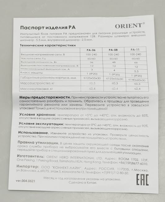 Блок питания Orient <PA-06> (Вх.  AC100-240V,  Вых.  DC12V, 3000mA)