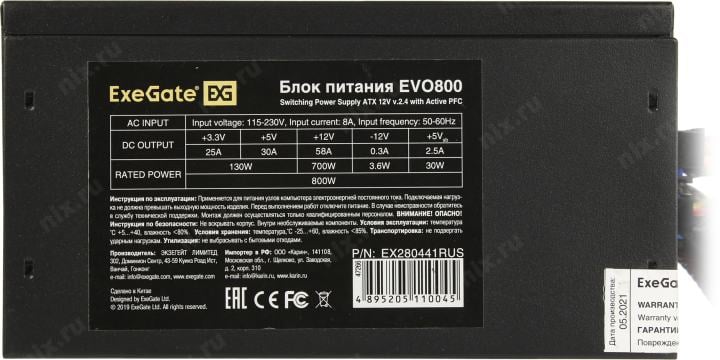 Блок питания ExeGate EVO800 <EX280441RUS-S> 800W ATX (24+8+2x6/8пин)  Cable  Management