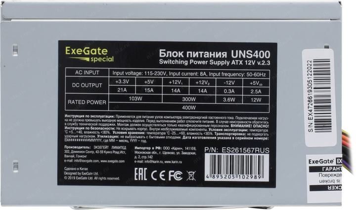 Блок питания ExeGate UNS400 <ES261567RUS> 400W  ATX  (24+4пин)