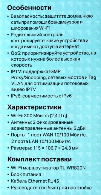 TP-LINK <TL-WR820N> Wireless  N Router (2UTP 100Mbps, 1WAN, 802.11b/g/n,  300Mbps,  2x5dBi)