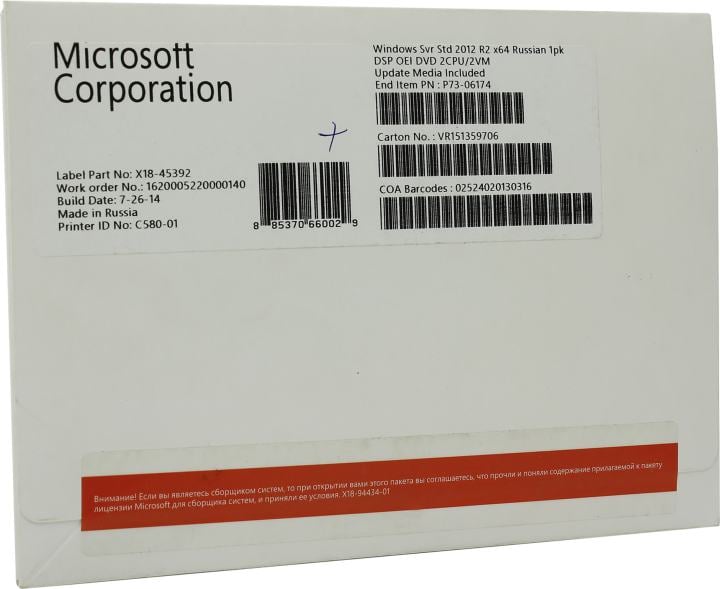 Лицензия Microsoft P73-06174, Windows Server 2012 R2 Standard