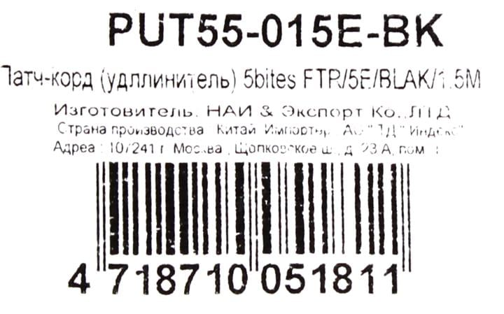 5bites <PUT55-015E-BK> Patch Cord удлинитель FTP  кат.5e 1.5м, чёрный