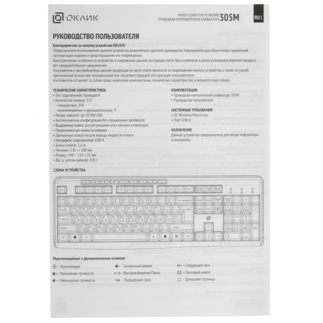 Клавиатура Оклик 305M черный  USB Multimedia (1659987)