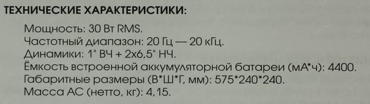 Колонки Dialog Oscar AO-12 (30W, microSD, USB,  Bluetooth, FM, Li-Ion)