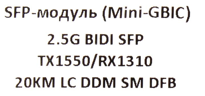 Orient <SFP-2G53L20-CD> Модуль SFP  (Tx1550/Rx1310,  20km,  LC, DDM)