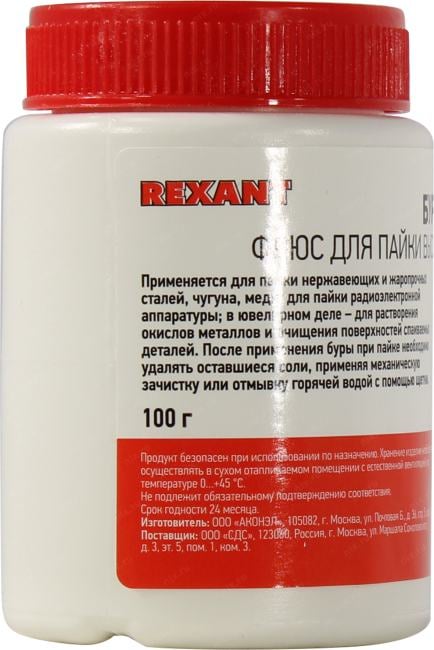 Rexant <09-3657> Флюс для  пайки  бура  (100 г)