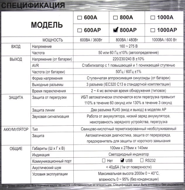 UPS 800VA PowerCom Raptor <RPT-800AP EURO>  +USB+защита телефонной линии/RJ45