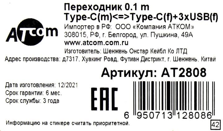 ATCOM <AT2808> 4-Port USB3.0 Hub, 3xUSB3.0 + USB-C,  подкл.  USB-C