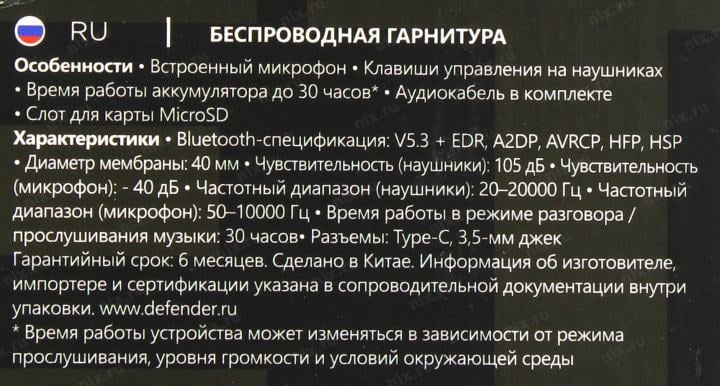 Наушники с микрофоном Defender FreeMotion B645 (Bluetooth 5.3,  microSD)  <63646>