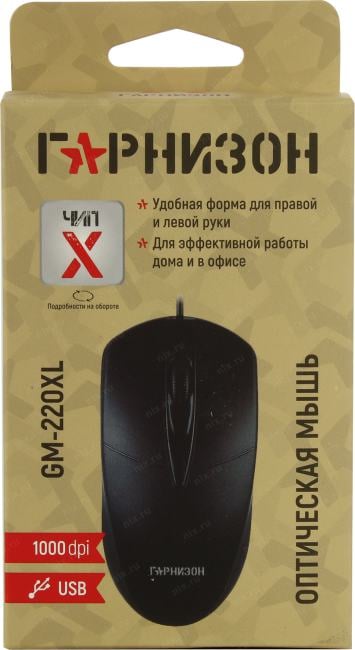 Гарнизон оптическая мышь <GM-220XL>  (RTL) USB 3btn+Roll