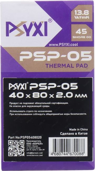 PSYXI PSP05 <PSP05408020> Термоинтерфейс  (40x80x2мм, 13.8 Вт/мК)