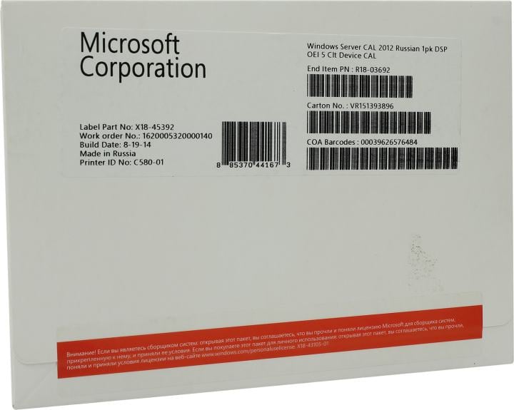 Лицензия Microsoft R18-03692, Windows Server CAL 2012, 5 устройств