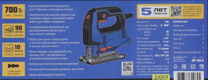 ЗУБР  Профессионал  <ЛП-700  К> Лобзик