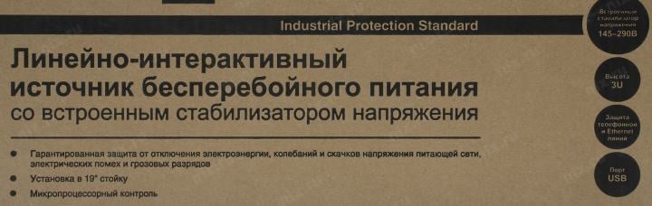 UPS 1500VA Exegate ServerRM <UNL-1500> <EP285776RUS> Rack Mount 3U, защита  телефонной линии/RJ45, USB
