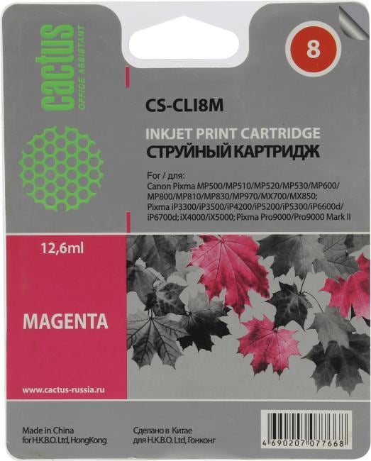 Картридж Cactus CS-CLI8M для Canon PIXMA  MP500/510/520/530/600/800/810/830/970, MX700/850, iP3300/3500/4200