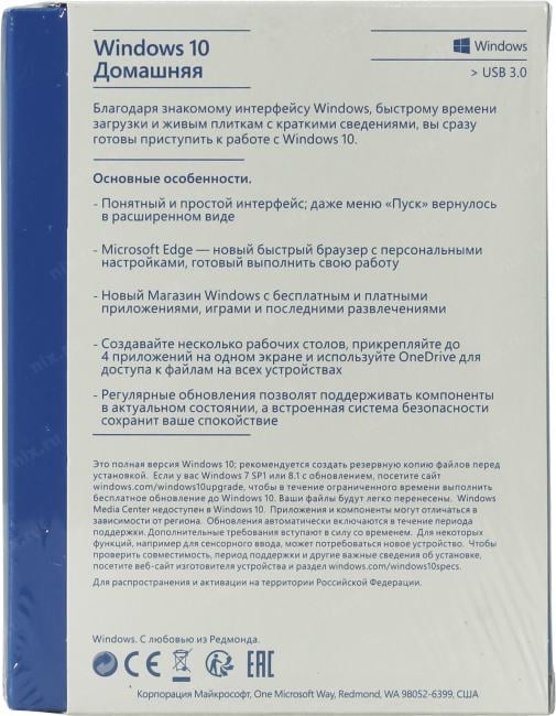 Microsoft Windows 10 Home 32/64-bit  Рус.  USB  (BOX) <KW9-00253>