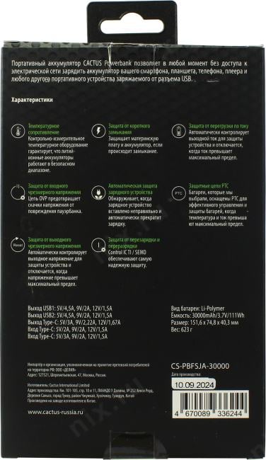 Внешний аккумулятор Cactus <CS-PBFSJA-30000> (2xUSB,  USB-C, 30000mAh, Li-Pol)