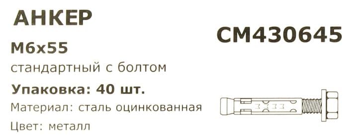 DKC <CM430645> Анкер стандартный с болтом  (M6, 55мм, 40шт)