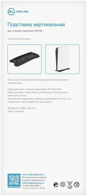 Подставка Redline P5 DE черный для:  PlayStation 5 (УТ000024648)