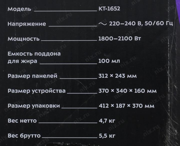 Kitfort <KT-1652> Электрогриль  (2100  Вт)