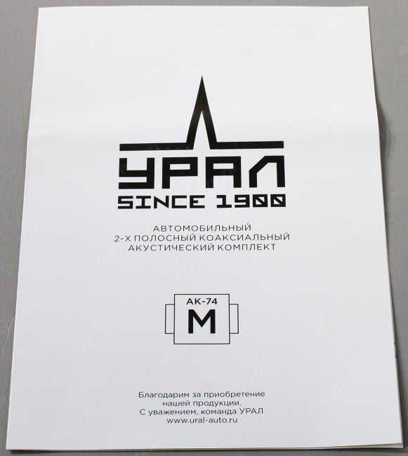 Урал <АК-74  М>  Колонки  автомобильные (200W)