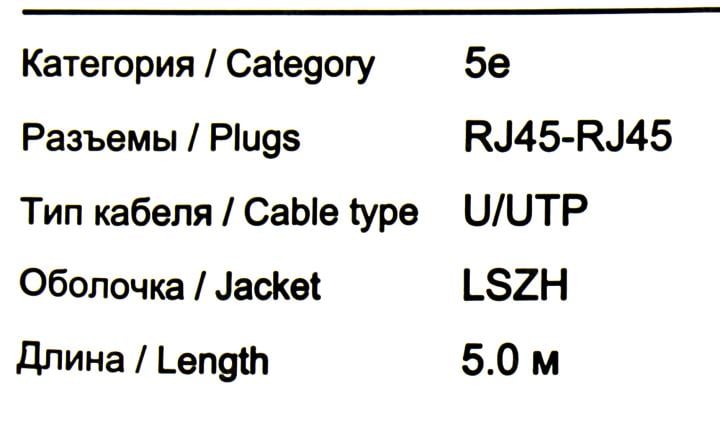 Lanmaster <LAN-PC45/U5E-5.0-BK> Patch Cord UTP  кат.5e  LSZH,  5м, чёрный