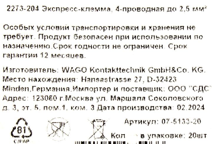 Wago <07-5133-20> Экcпресс-клемма, 4-проводная (0.5-2.5 мм,  уп 20 шт)