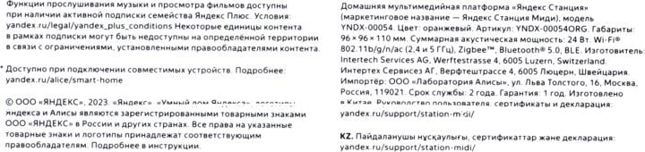 Яндекс Станция Миди <YNDX-00054ORG> (24W, Zigbee, WiFi,  Bluetooth,  голосовой  помощник Алиса)