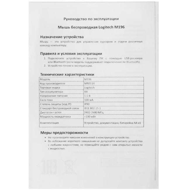 Мышь Logitech M196 белый оптическая 1000dpi беспров. BT  для ноутбука (910-007316)