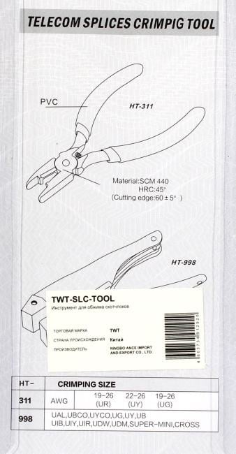 TWT <TWT-SLC-TOOL> Инструмент  для обжима скотчлоков