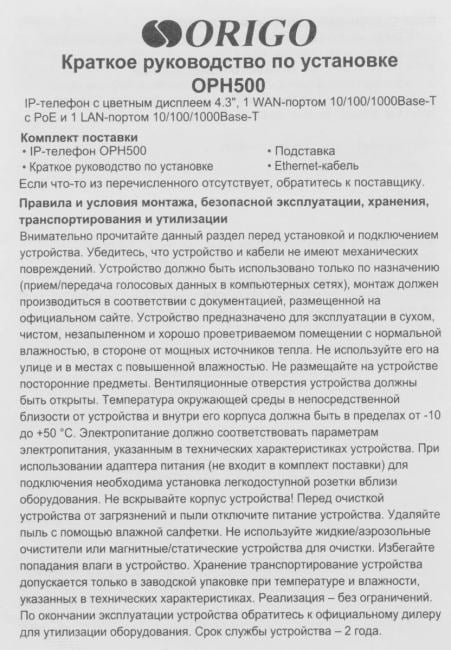 Origo OPH500/A1B Телефон/ IP-телефон с цветным дисплеем 4.3", 1x1000Base-T PoE,  1x1000Base-T, 4 SIP-аккаунта