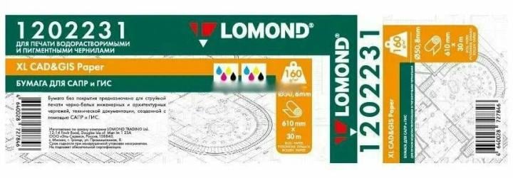 1202231 Бумага LOMOND для САПР и ГИС, офсет   610мм х 30м 160  г/м2 втулка 2"/50,8мм