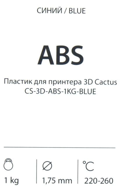 Cactus <CS-3D-ABS-1KG-BLUE> Пластик ABS  синий,  катушка,  1.75мм, 1кг