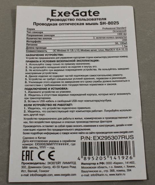 ExeGate Optical Mouse <SH-8025> (OEM) USB  3btn+Roll  <EX295307RUS>